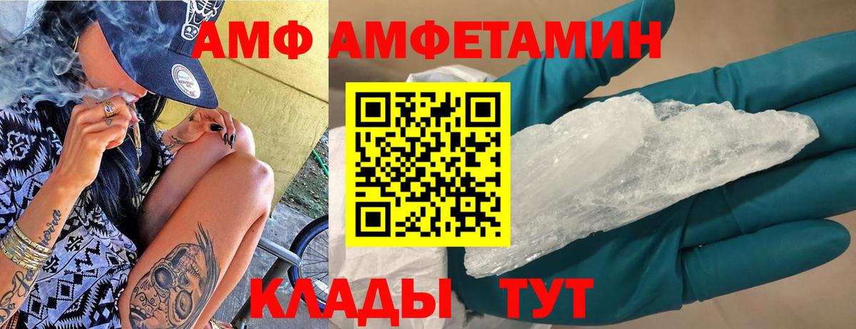 АМФ VHQ  Амфетамин  Долгопрудный  Вход с VPN 