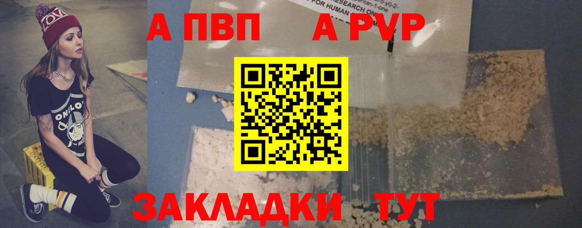 А ПВП СК  APVP кристаллы  дарнет шоп  Долгопрудный  A-PVP VHQ  APVP 