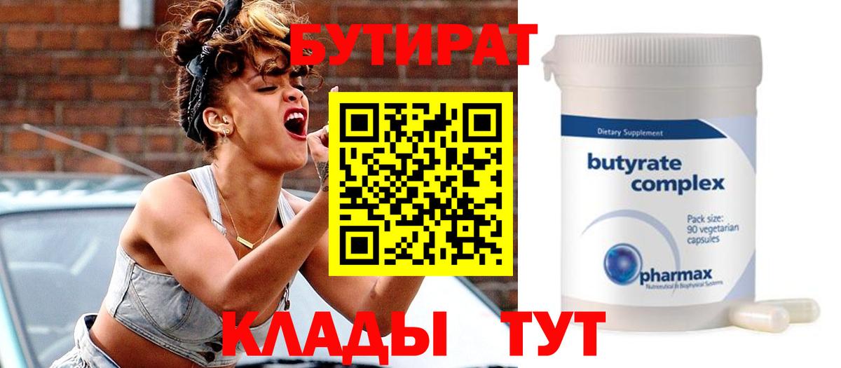 БУТИРАТ GHB  Бутират  Долгопрудный  Вход с VPN 