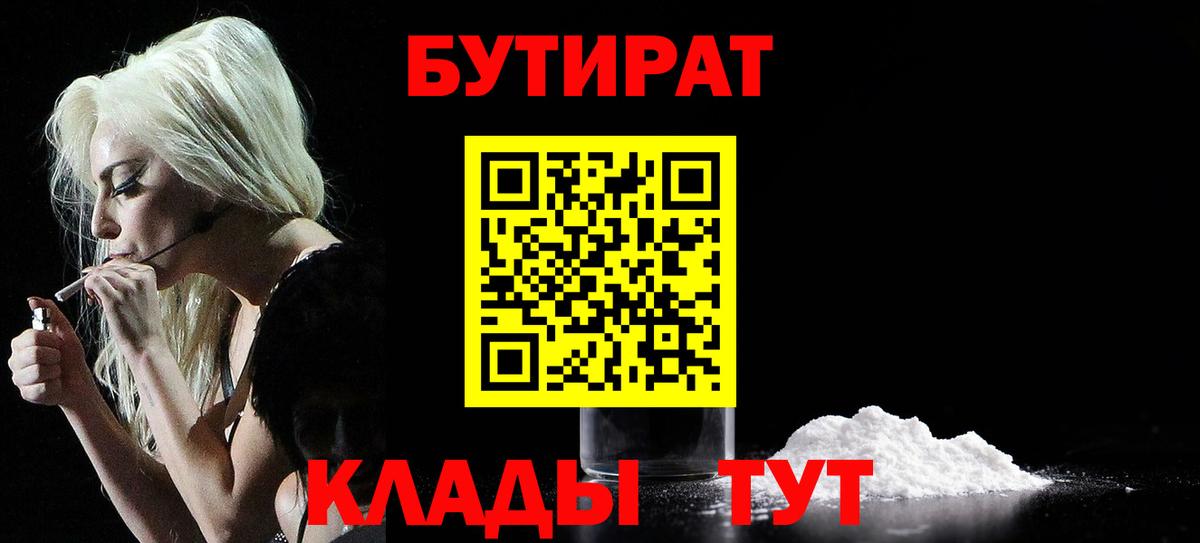 Бутират бутандиол Долгопрудный