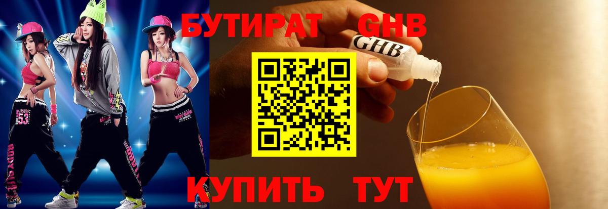 БУТИРАТ GHB  Долгопрудный 