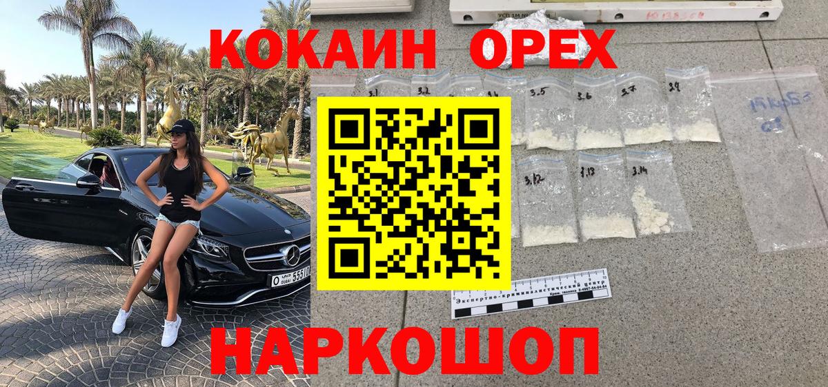 COCAIN Перу  Вход с VPN  наркошоп  Cocaine Колумбийский  Долгопрудный 