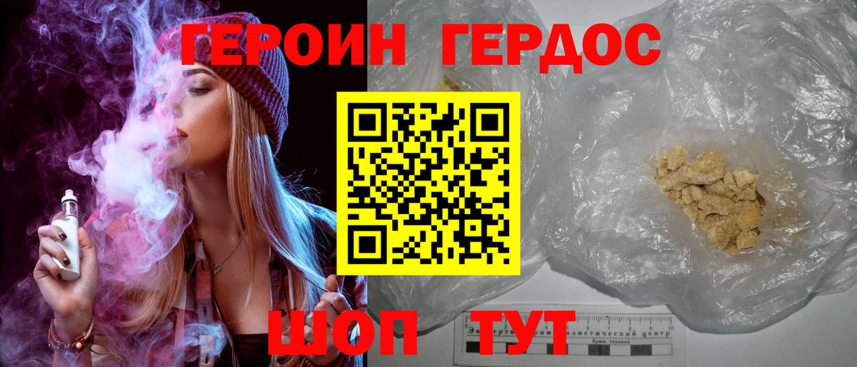 ГЕРОИН афганец Долгопрудный