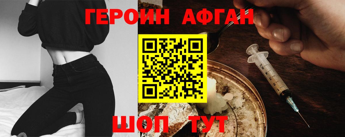 ГЕРОИН афганец  Долгопрудный 
