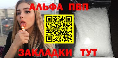 альфа пвп VHQ Бийск