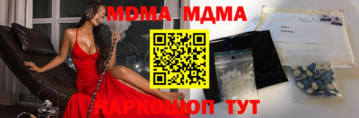 МДМА Molly  MDMA VHQ  MDMA  Долгопрудный 