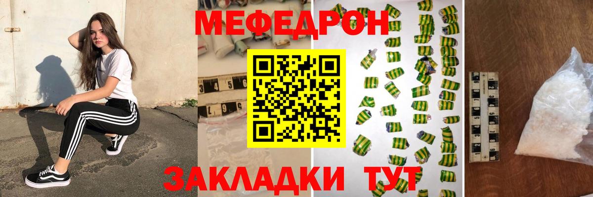 Мефедрон кристаллы Долгопрудный