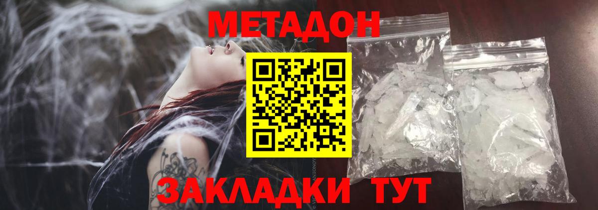 МЕТАДОН methadone  Долгопрудный  Метадон белоснежный 