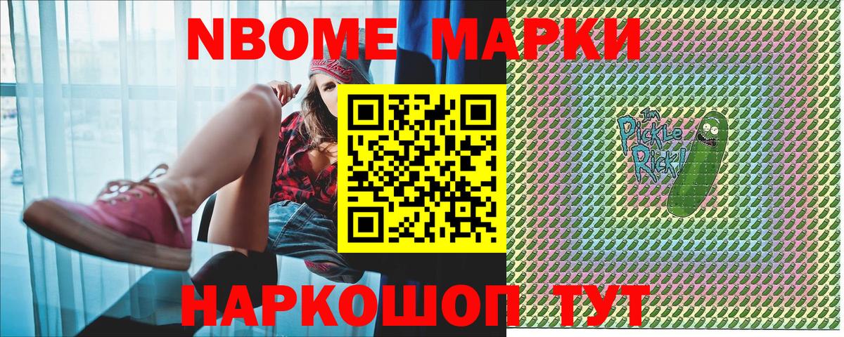 Марки NBOMe 1,8мг  Долгопрудный  Марки 25I-NBOMe  Марки NBOMe 1,8мг 