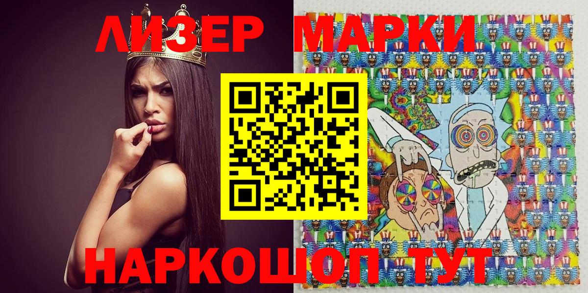 Наркотические марки 1500мкг Долгопрудный